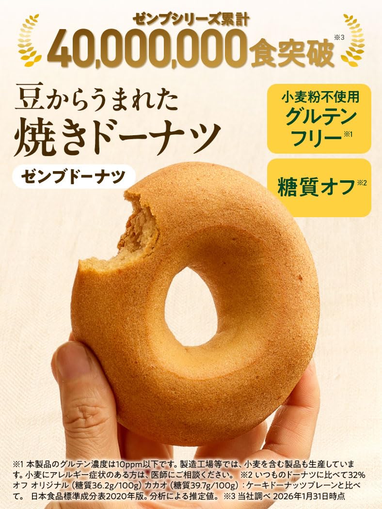 ZENB BAKED DONUT カカオ・オリジナル 2種セット　24袋‼️ Amazon.co.jp: 【ヘルシー おやつ】ZENB ゼンブドーナツ 2種24袋